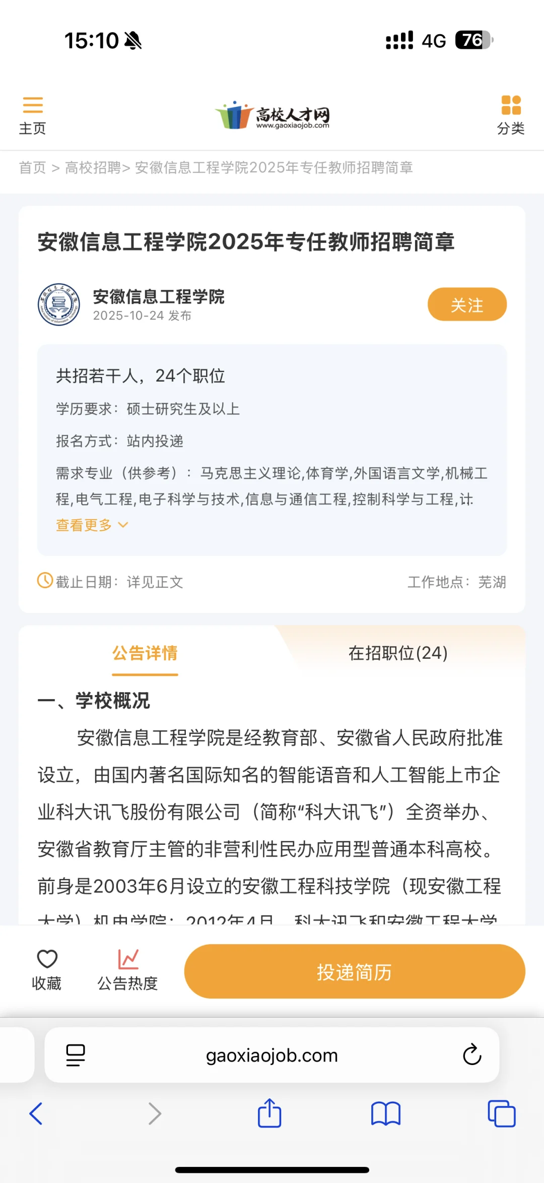 大量招聘教师岗！！！安徽信息工程学院