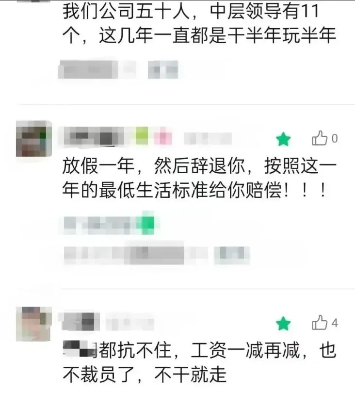 央企也会裁掉正式员工吗？