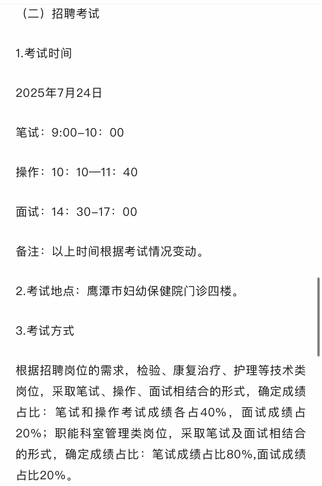 江西鹰潭妇幼保健院见习岗✨