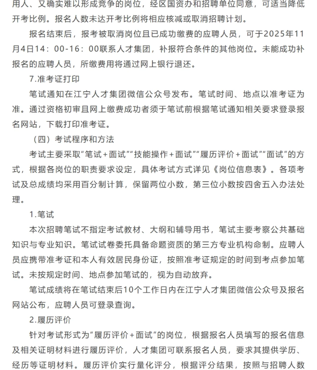 国企-南京市江宁区区属国有企业招聘33人