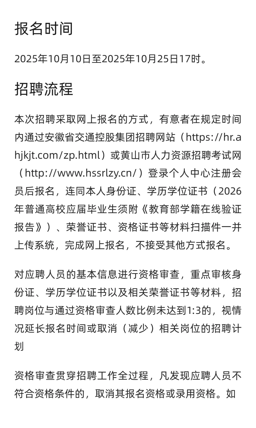 【黄山】黄山高速公路 | 招7人 | 年收入140