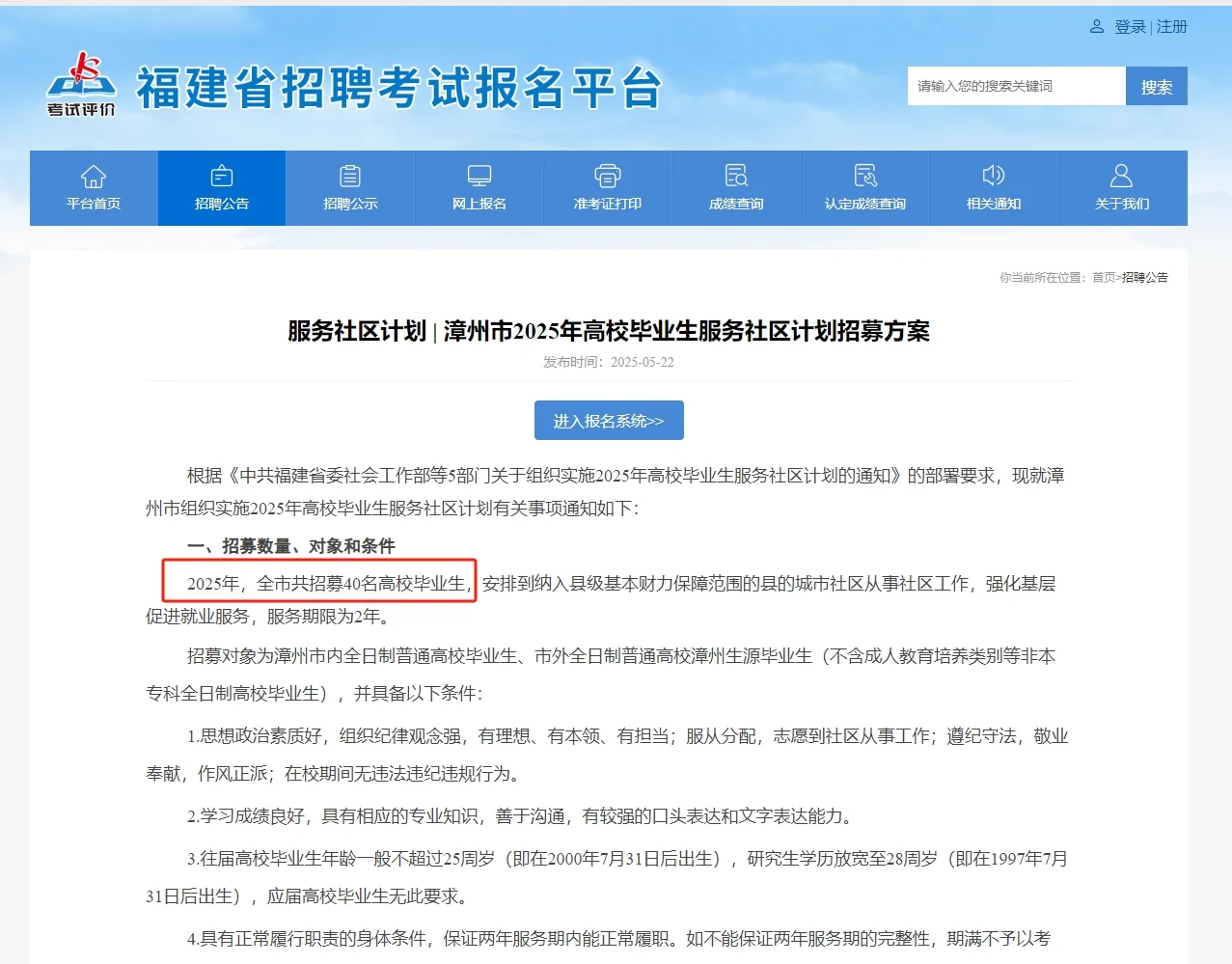 漳州市2025年高校毕业生服务社区发布！