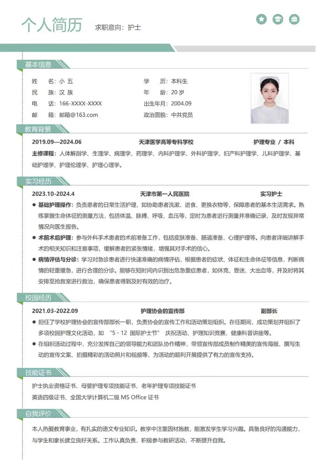 护理、护士专业多页清新简约爆火简历模板！