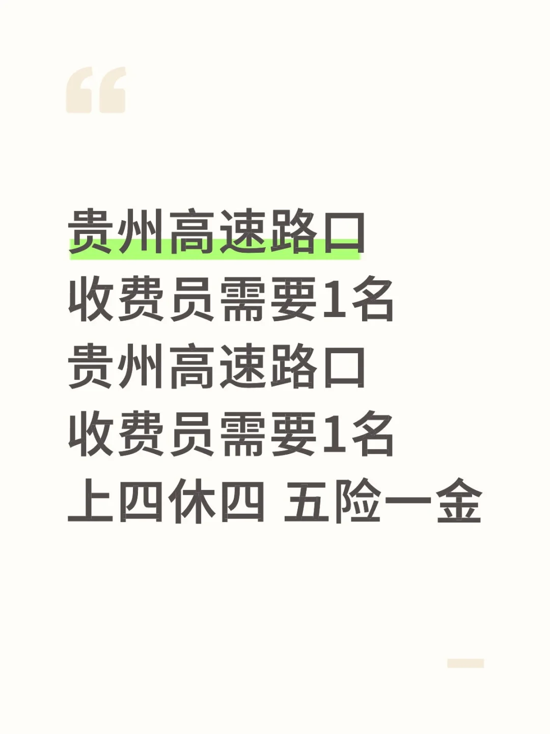 贵州高速路口收费员