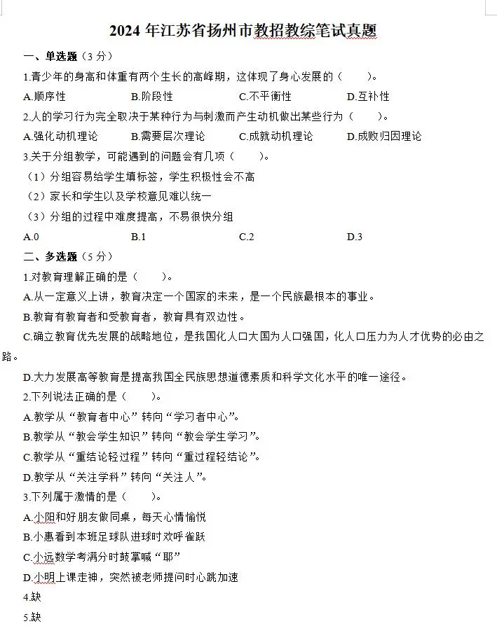 4.26扬州统考✔️