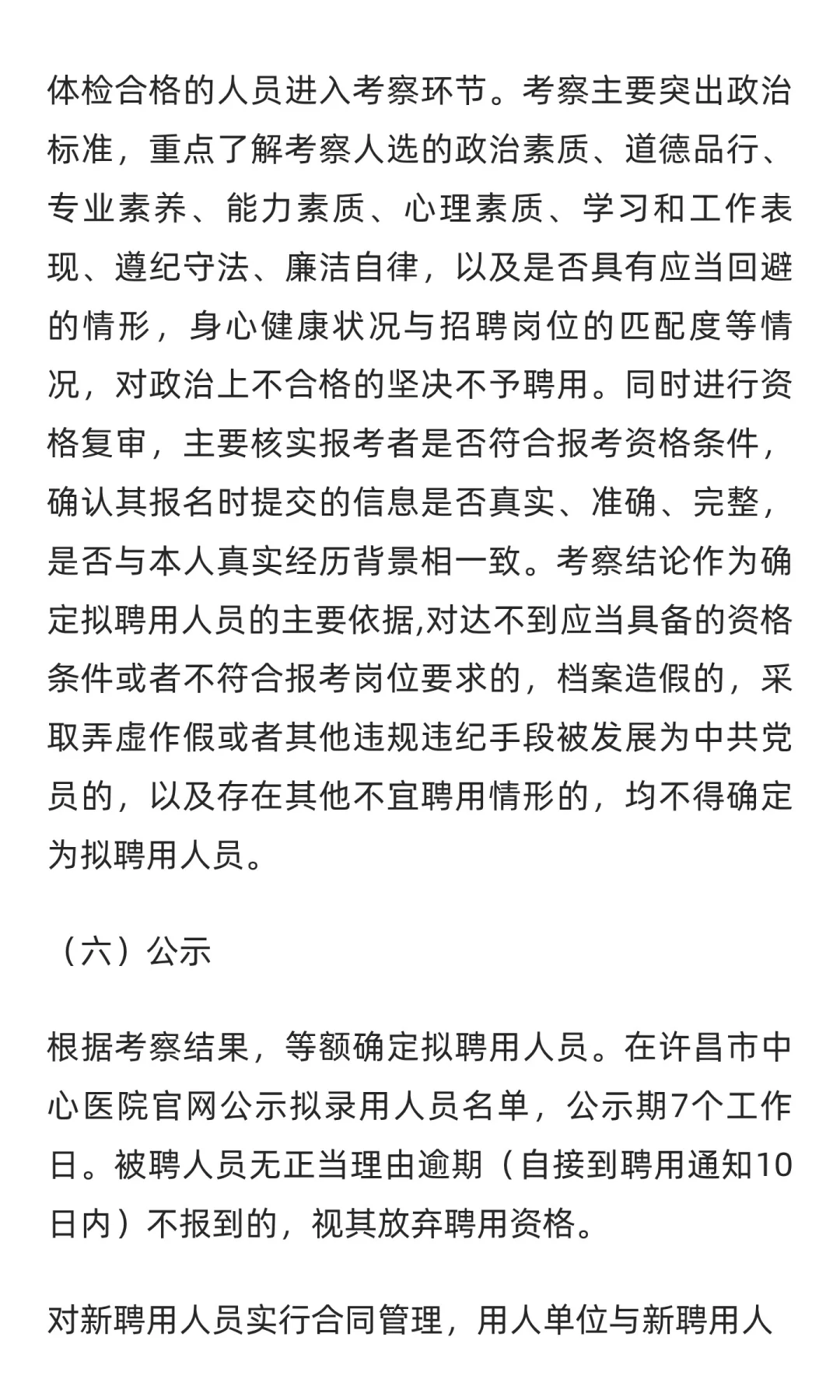 许昌市中心医院2025年招聘63名工作人员