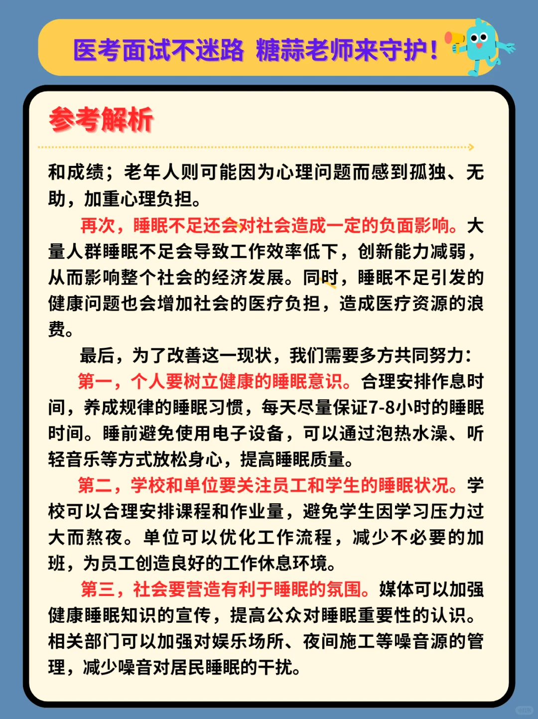 2025年03月30日河南漯河市事业单位面试题目
