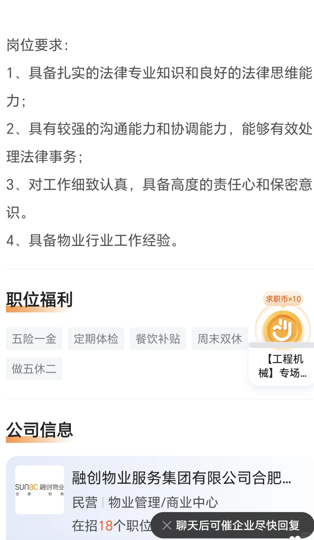 安徽法学专业求职招聘