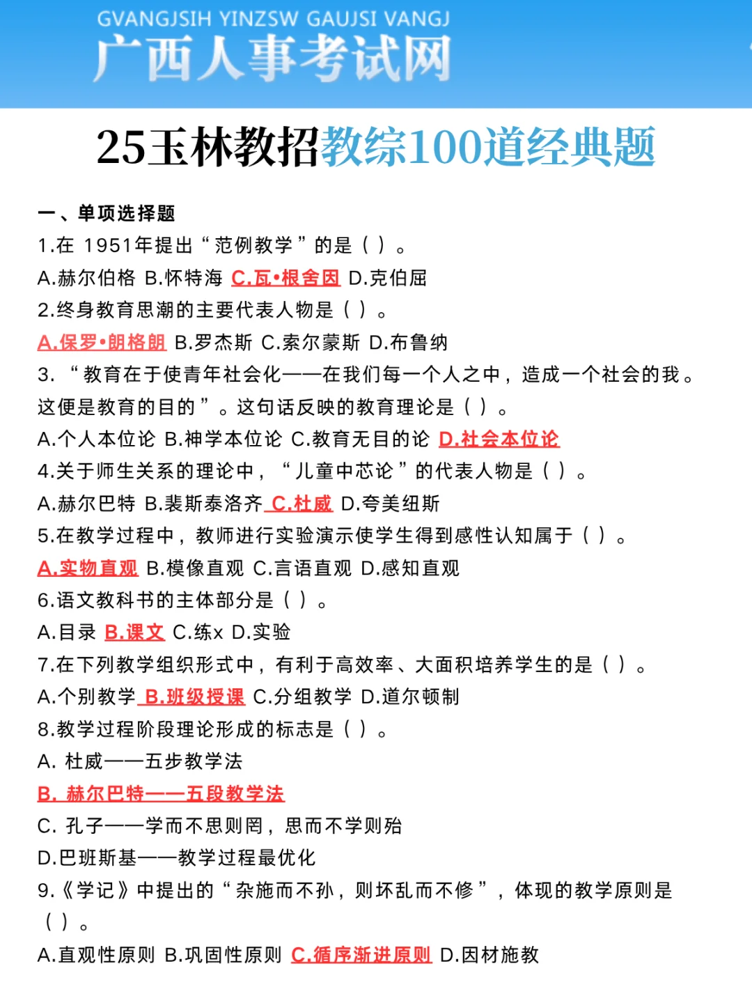 给大家普及一下，25下玉林教师编达到的强度