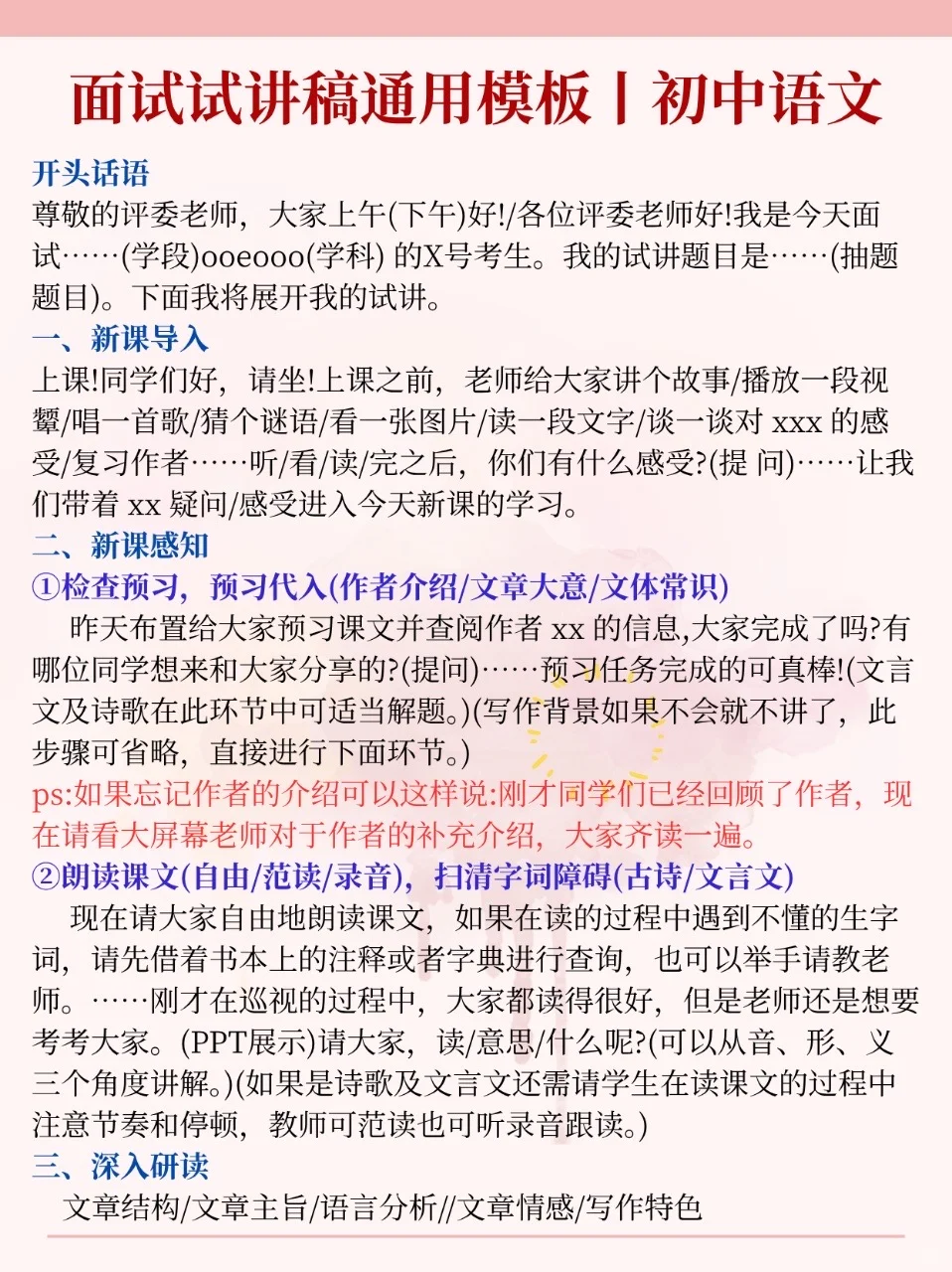 坦白局！30天过初中语文教资面试的方法
