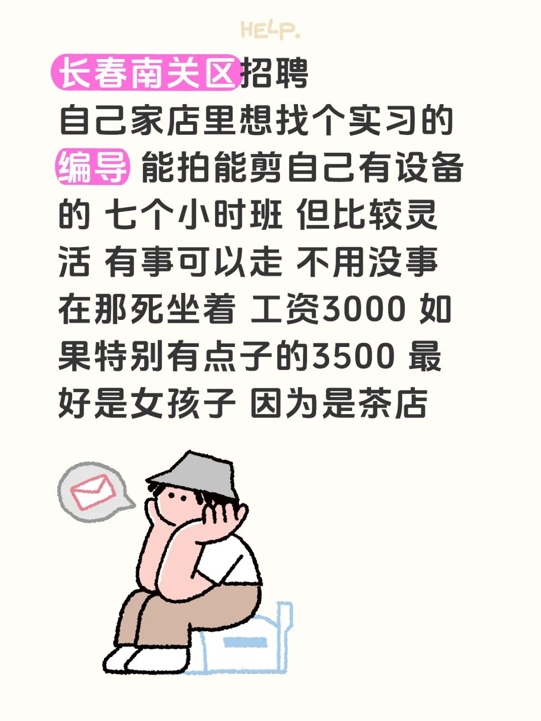 长春招聘南关区