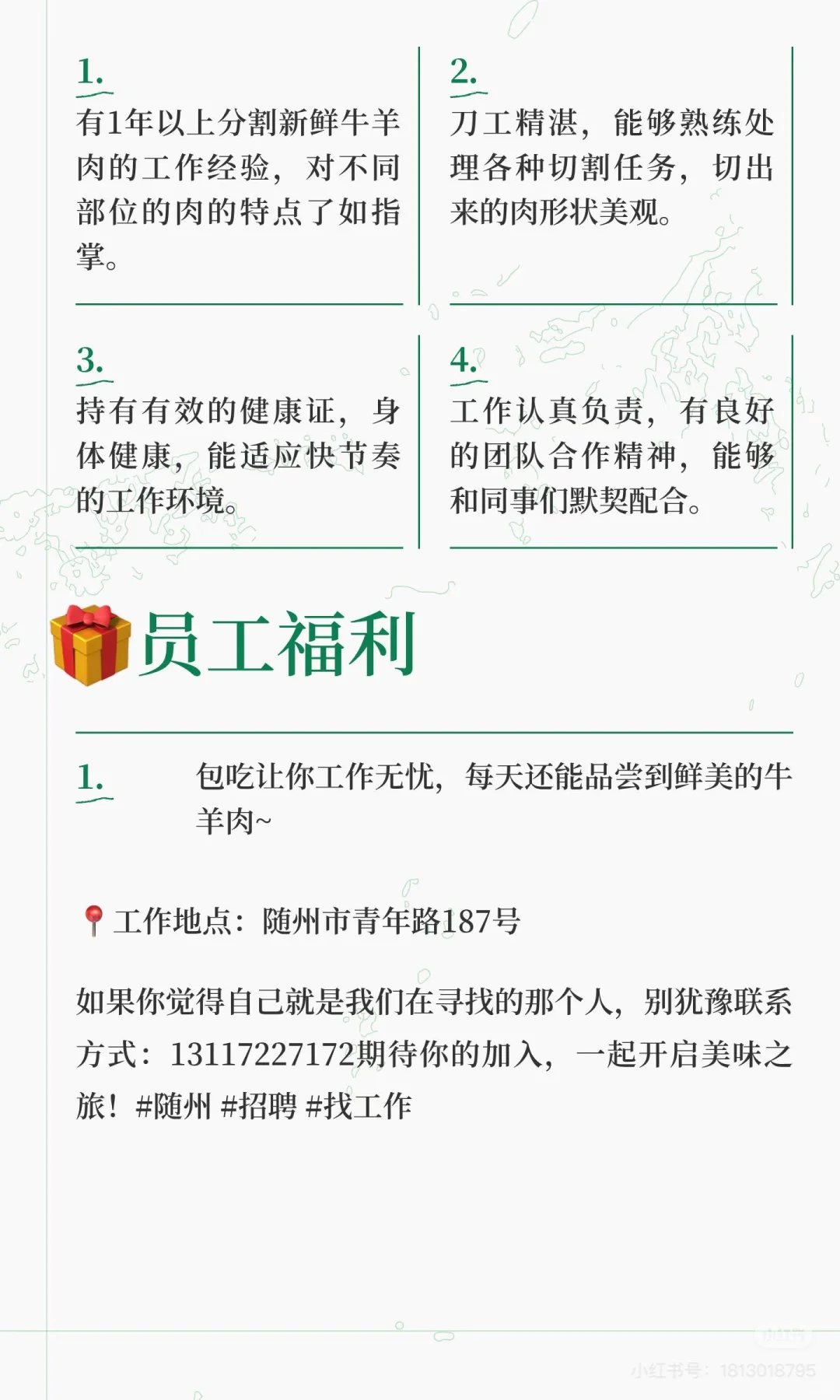 招聘招聘！！！招牛羊肉分割师傅啦～～