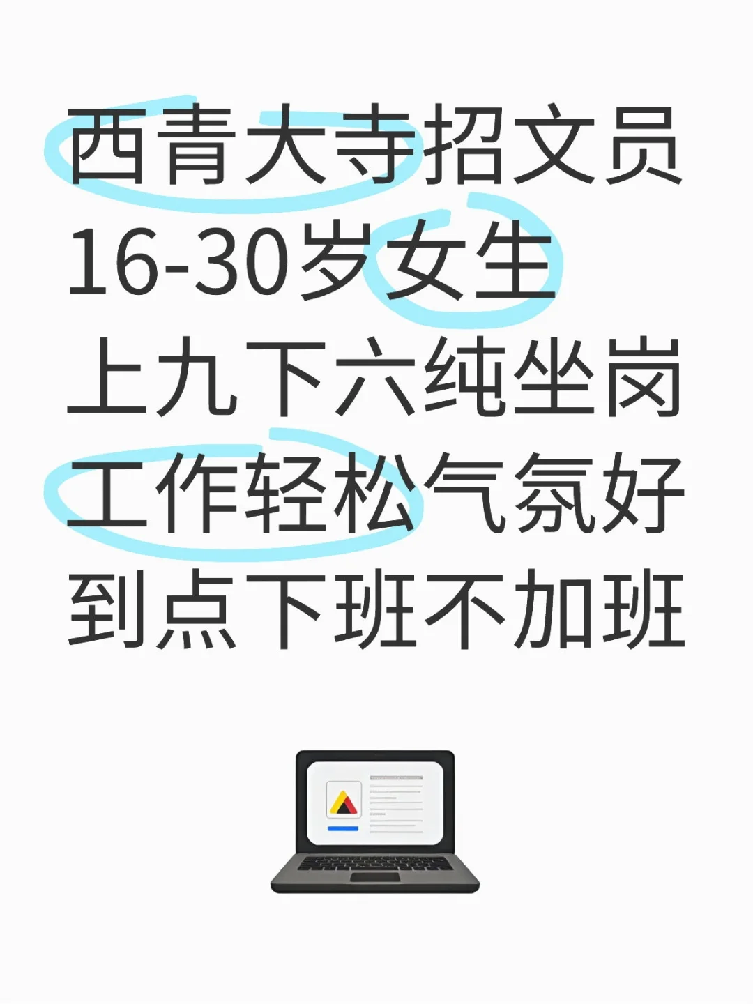 女生工作不加班女文员