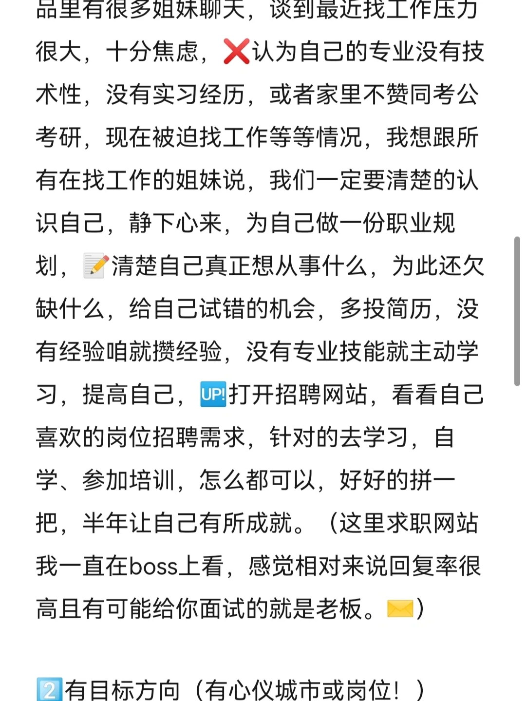 应届生小白必看！找工作有劲了！