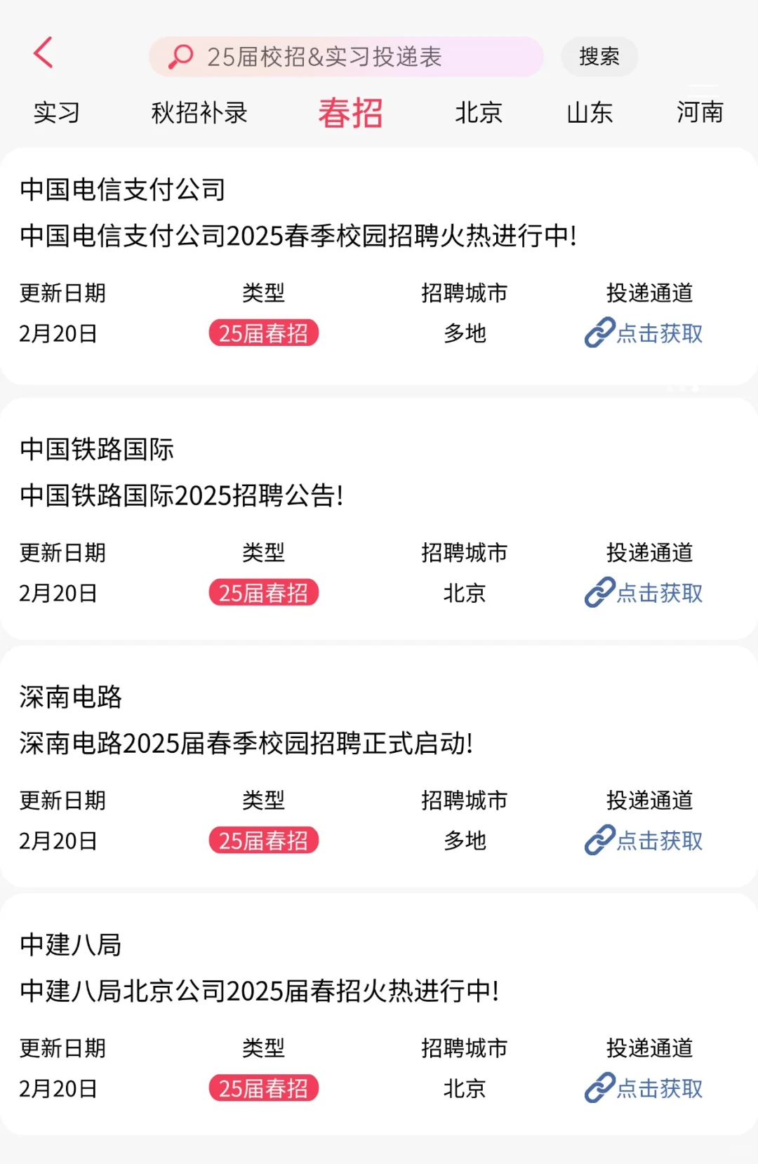 2.20 今天更新的春招