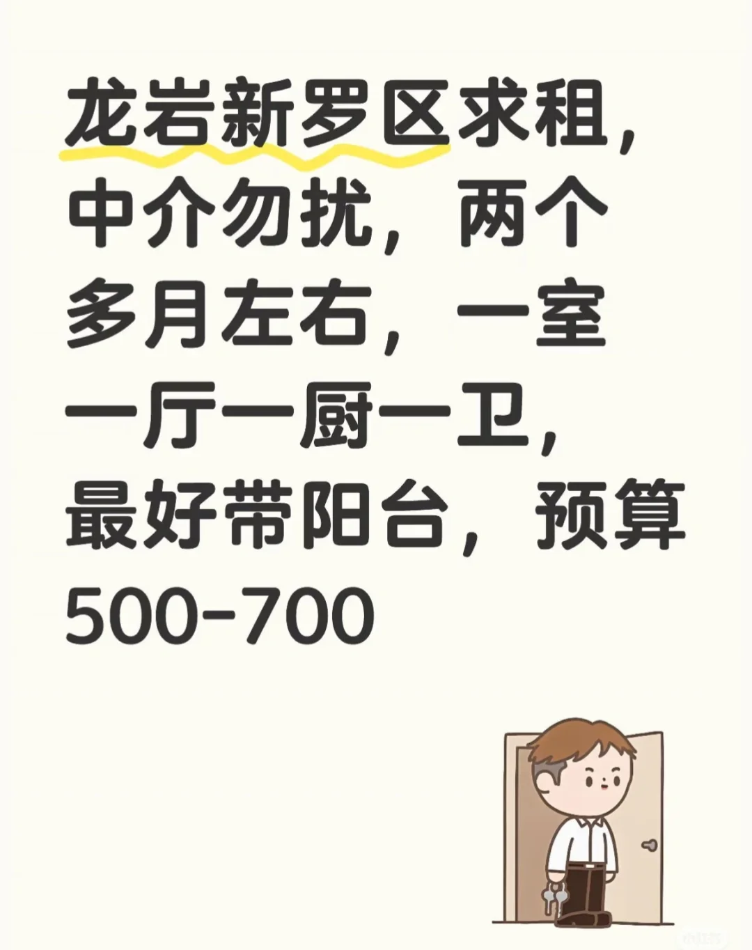 求租！！！也可合租