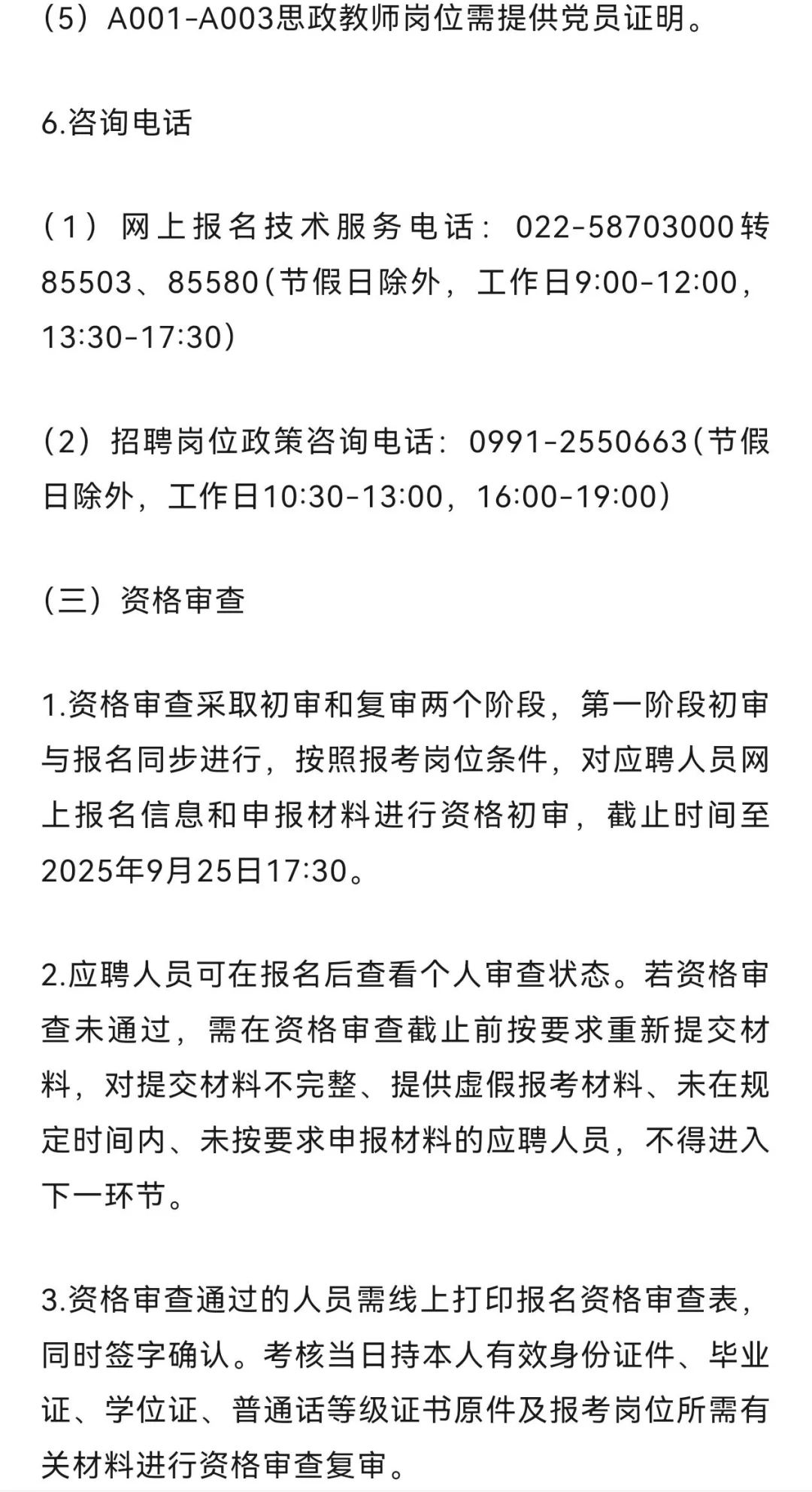 新疆体育职业技术学院招聘