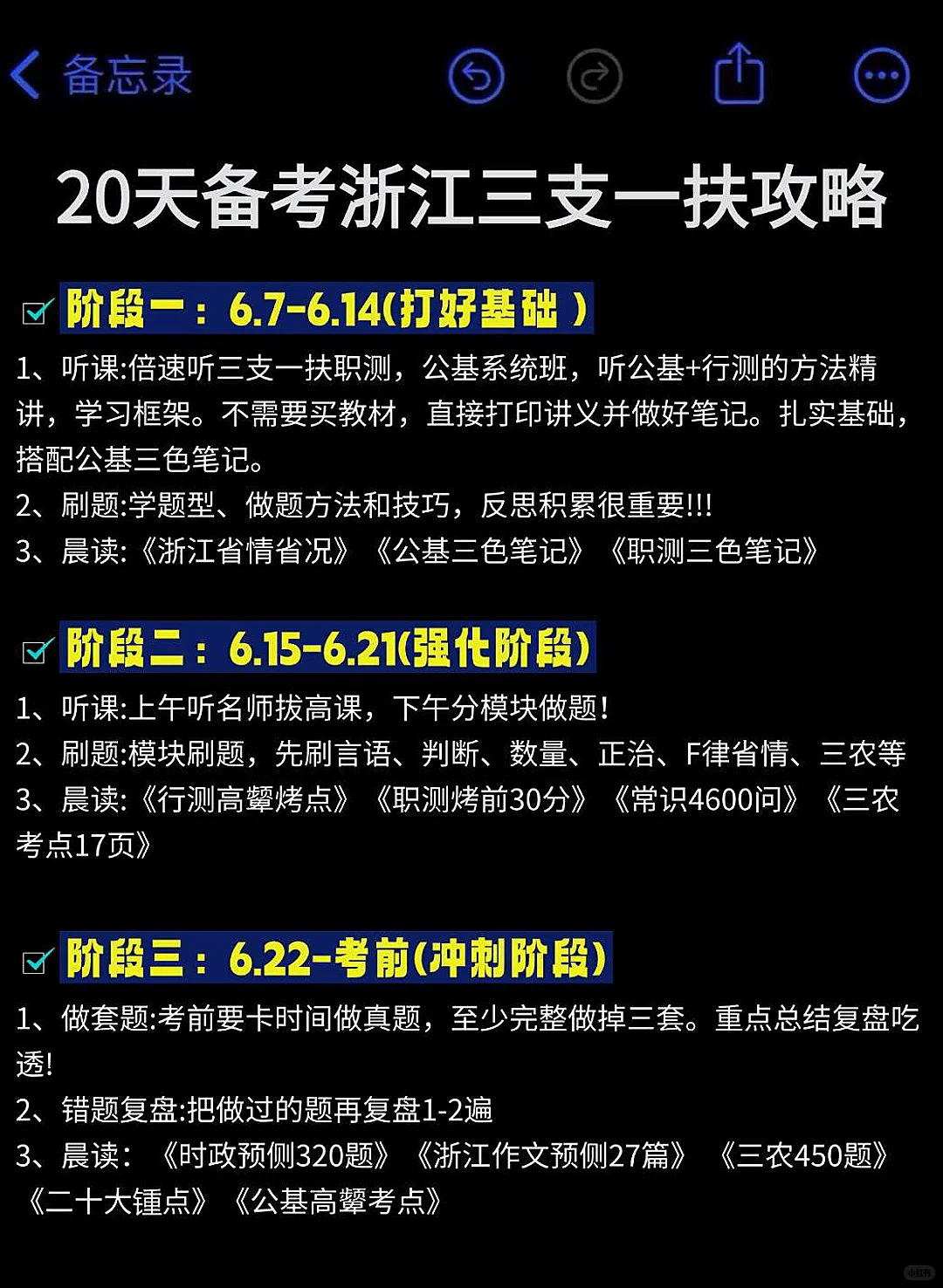 25浙江三支一扶，今年是蕞容易的一年！