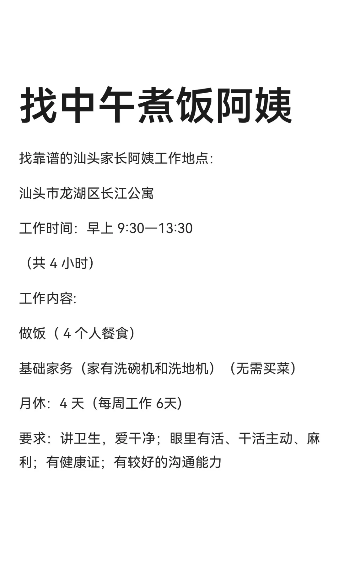 找中午煮饭阿姨
