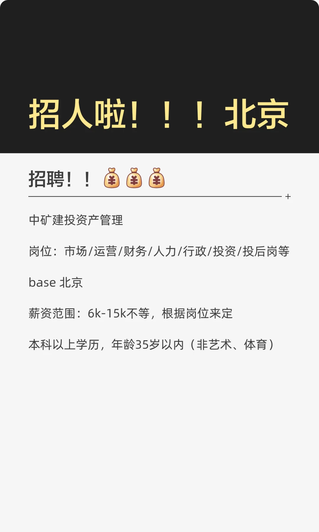 招人啦！！！北京