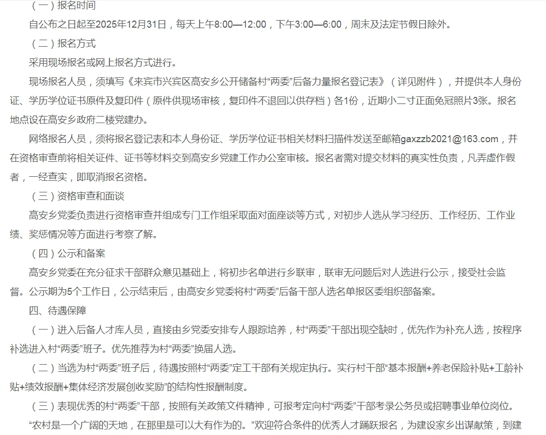 高安乡公开招聘干部公告