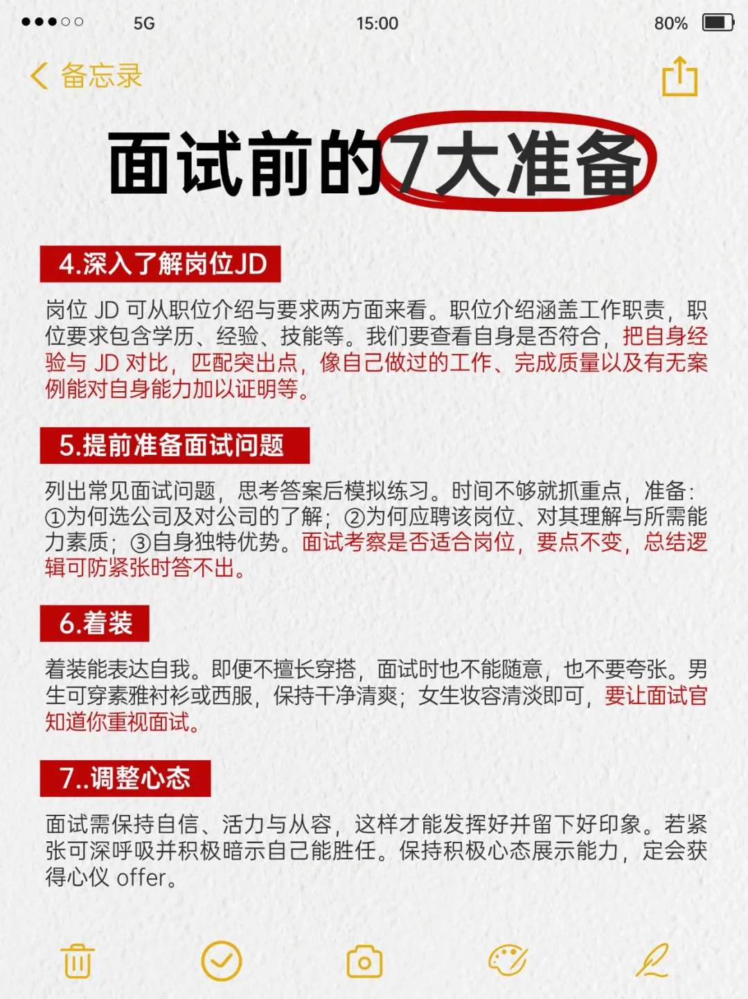 🎈面试必备 | 面试前的 7 大准备🎈