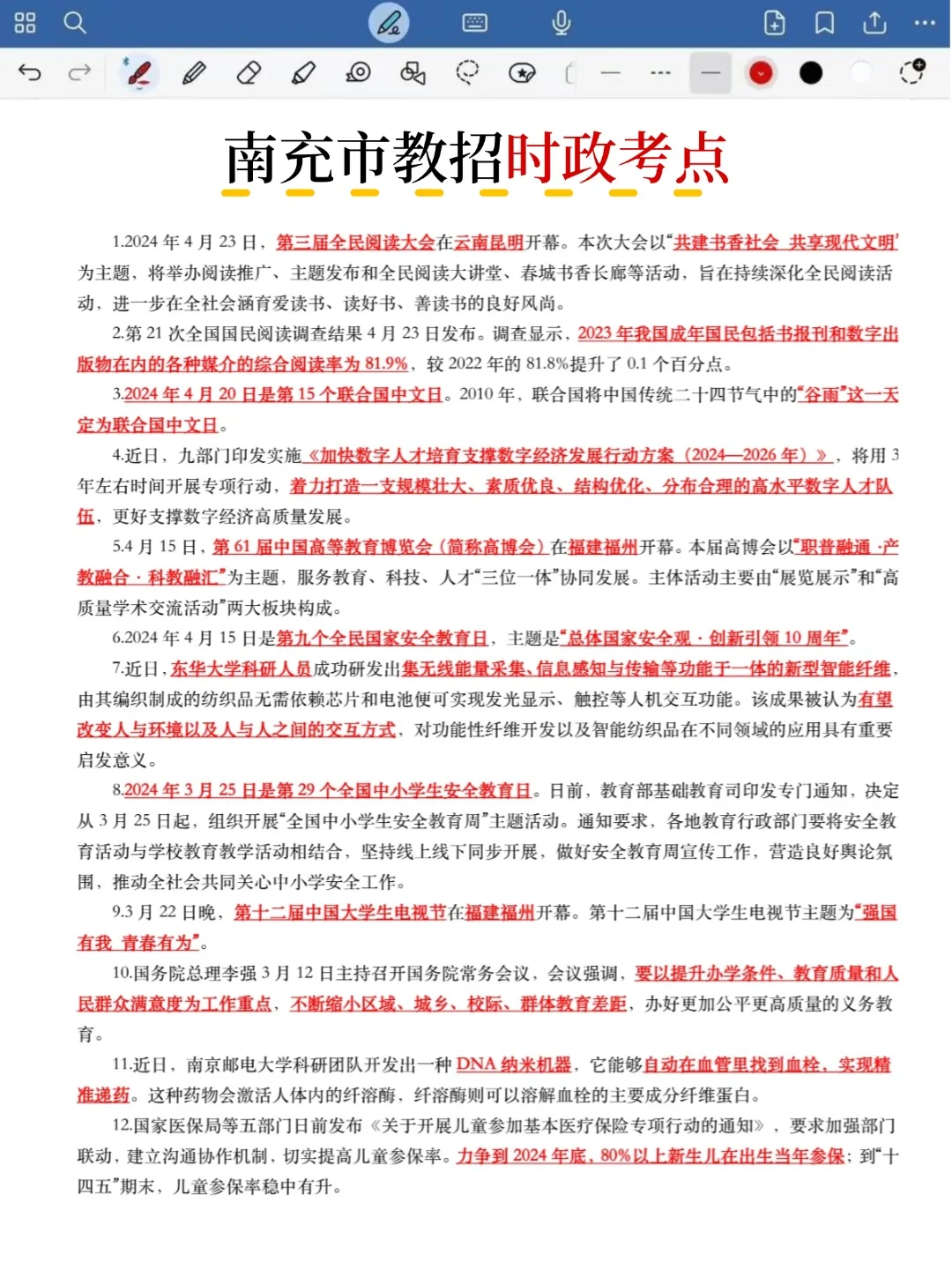 不算透题吧！11.15南充教招重复率82%，快背