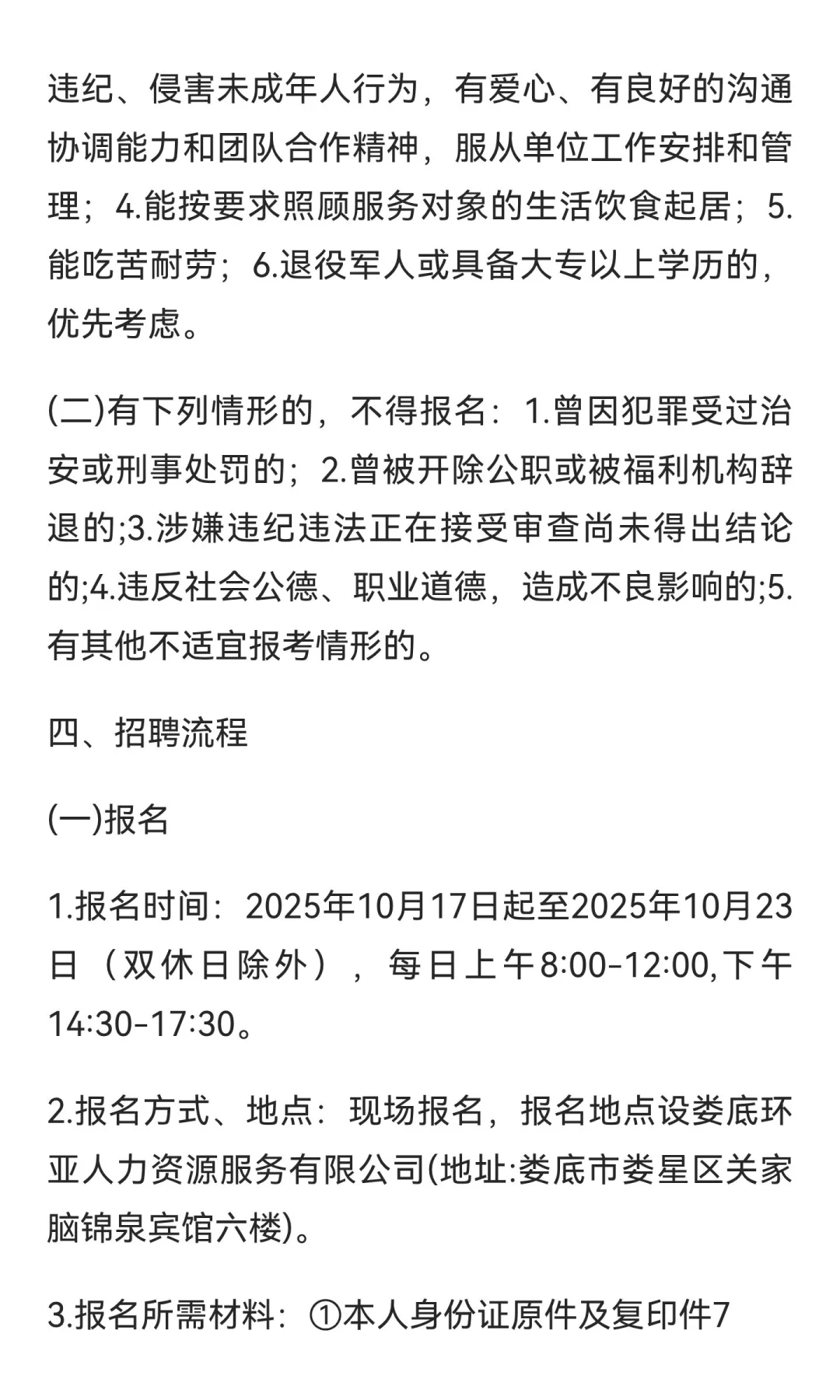 娄底市社会福利院2025年劳务派遣人员招聘3