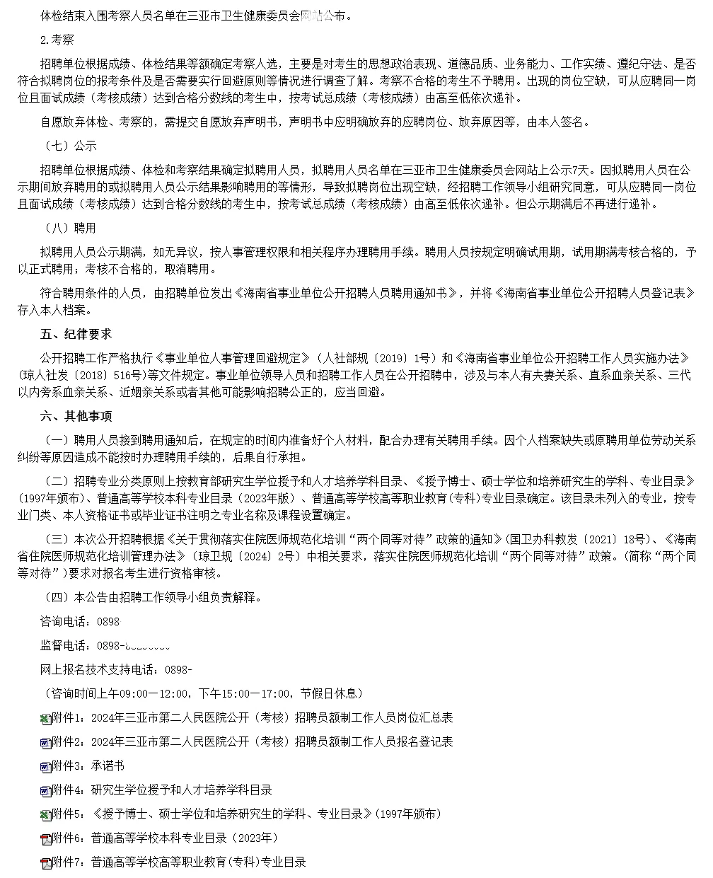 招30人！三亚市第二人民医院招聘