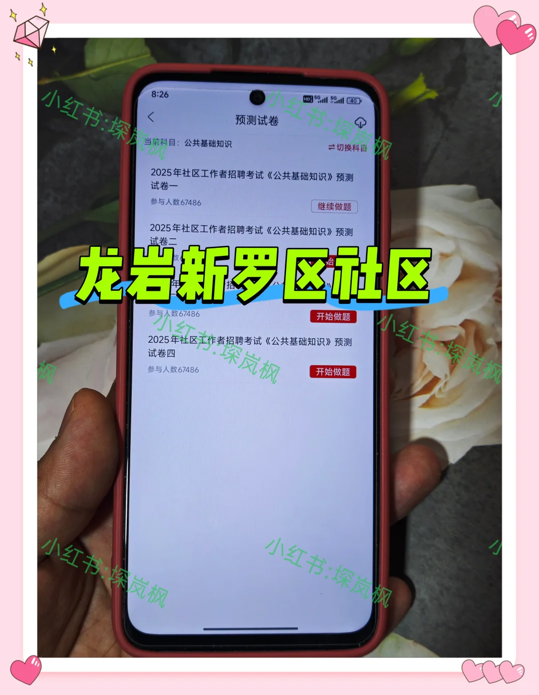 10.22报名龙岩新罗区社区的人，我的建议是