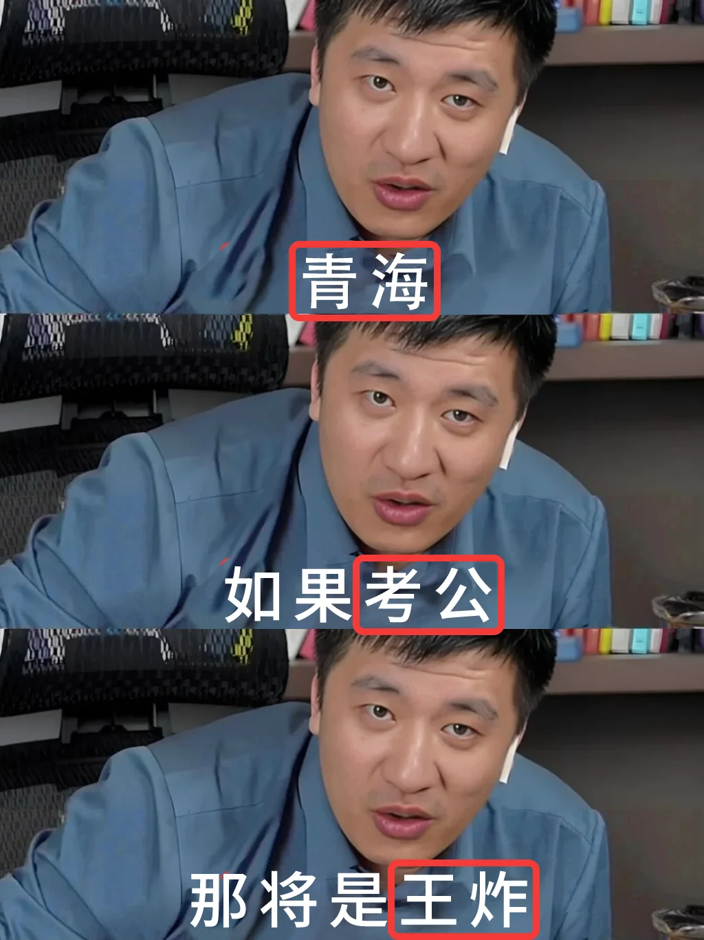 青海考公的同学，你在迷茫个什么劲啊！