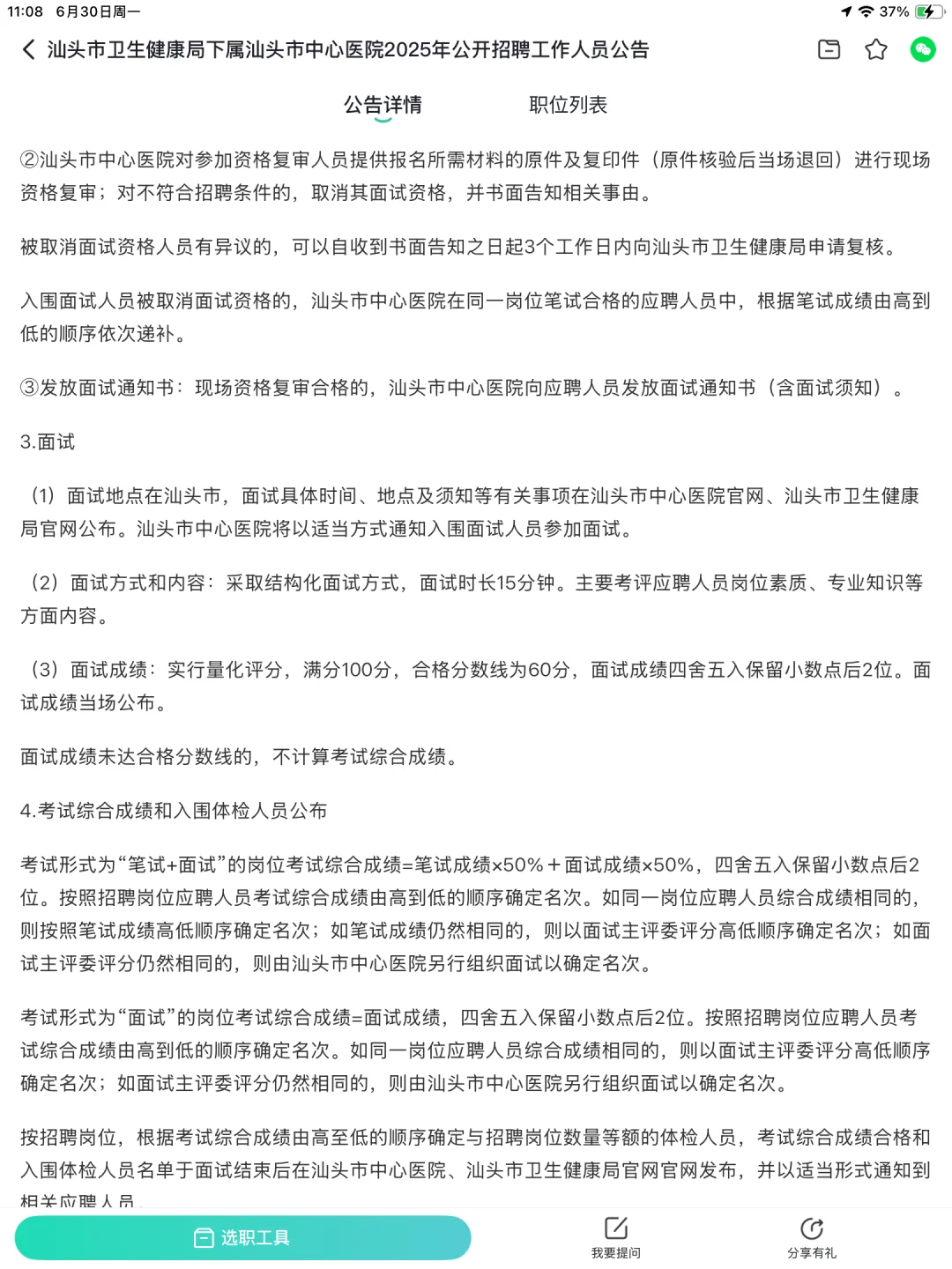 25广东 编制-汕头市中心医院