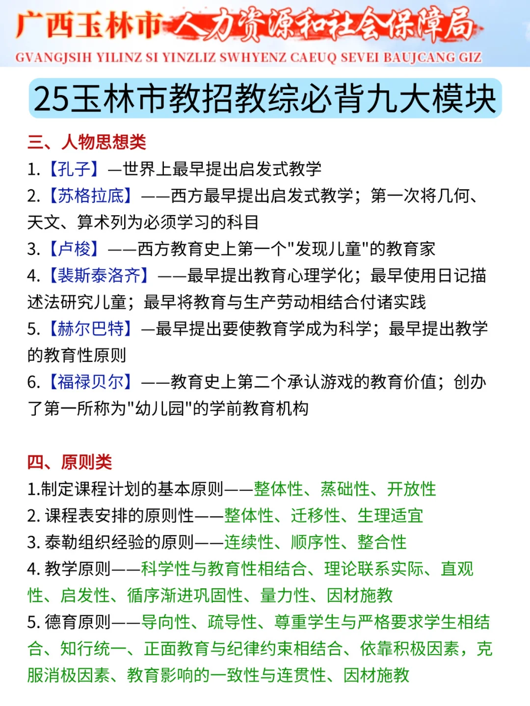 提醒一下，要参加25玉林教师招聘的人