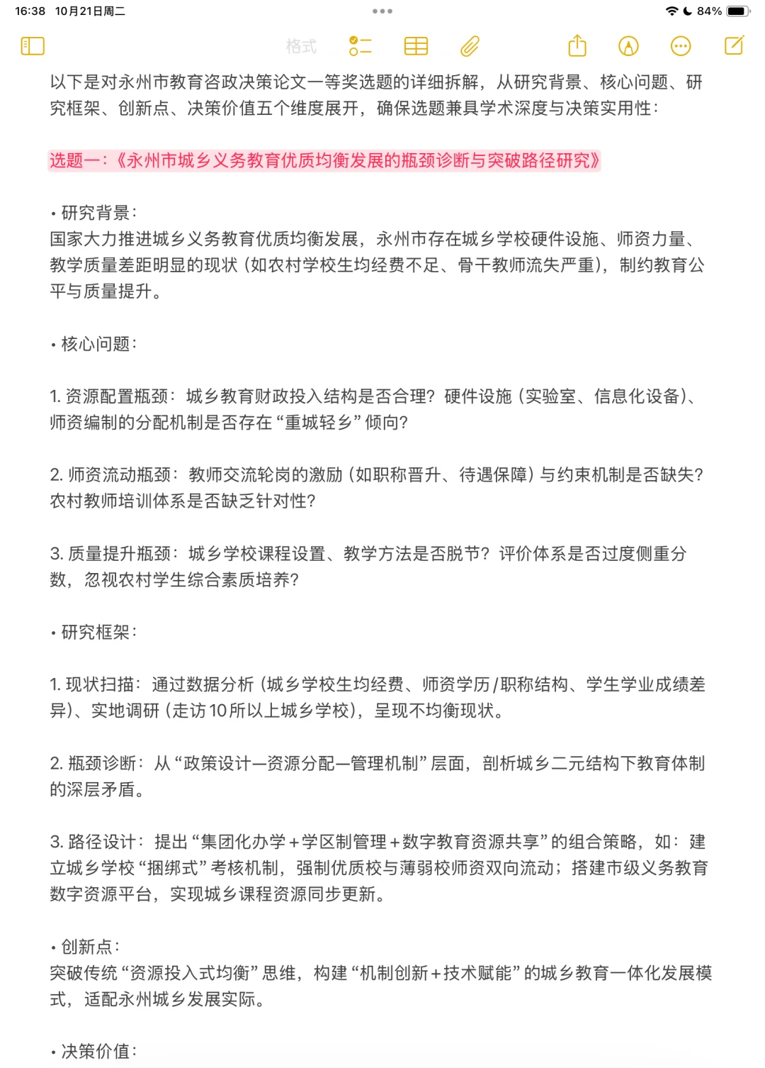 永州市开展2025年教育咨政决策论文大赛‼️