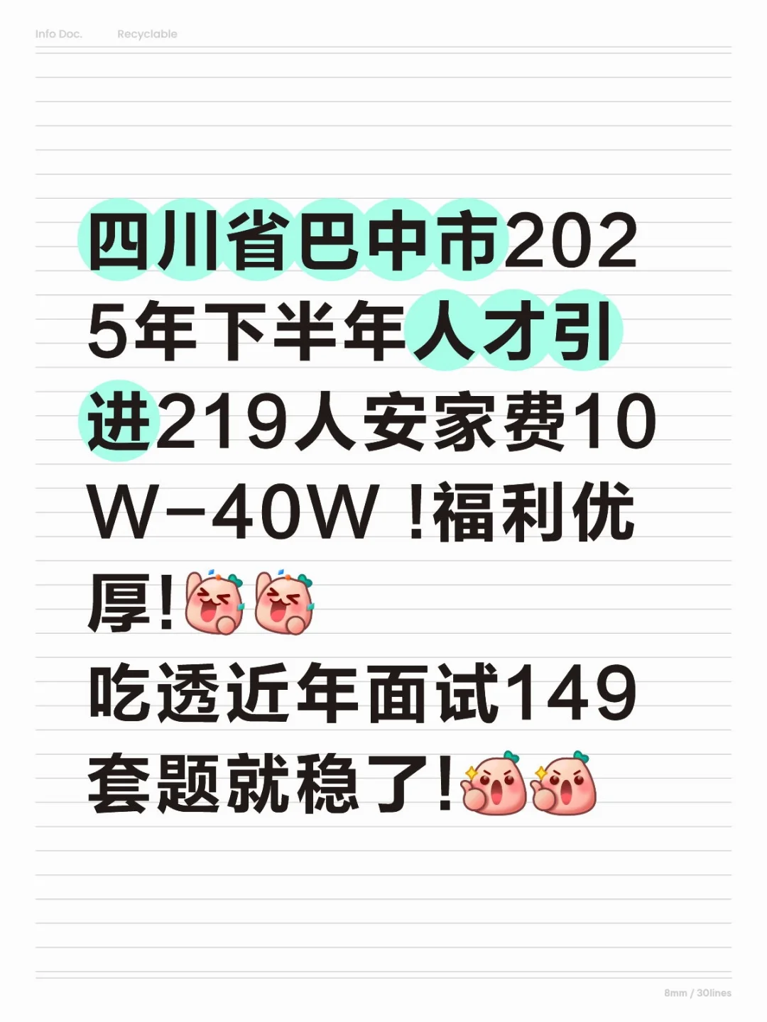 四川省巴中市人才引进历年面试真题149套