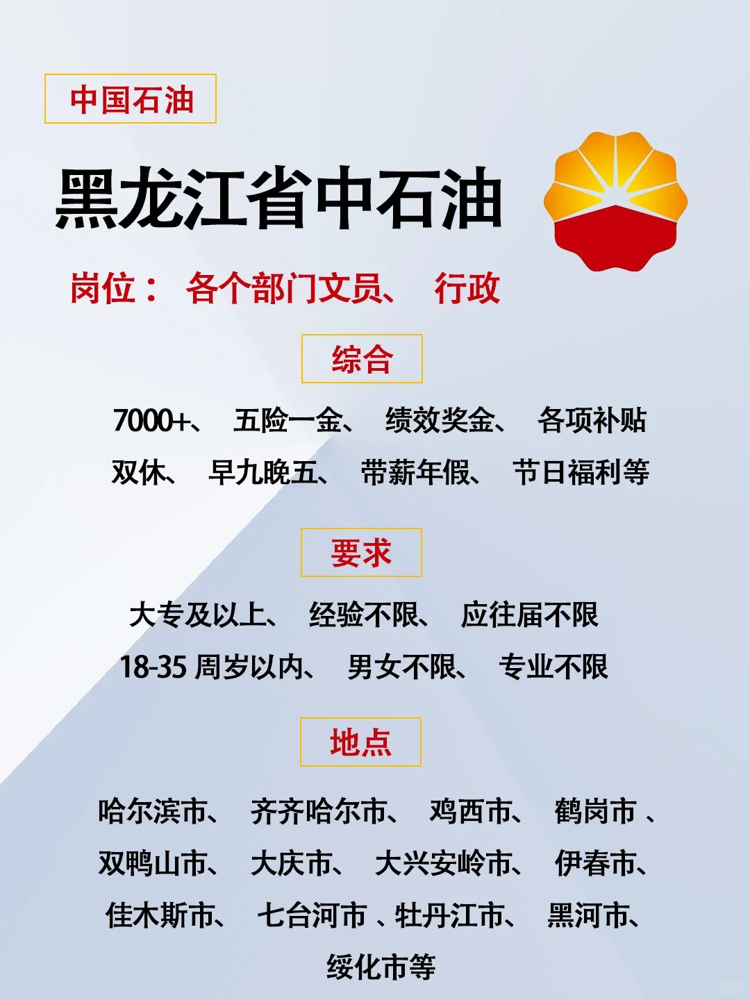 黑龙江中石油来了！不辞不退‼️