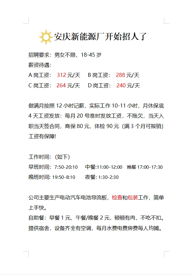 安庆新能源厂开始招人了！