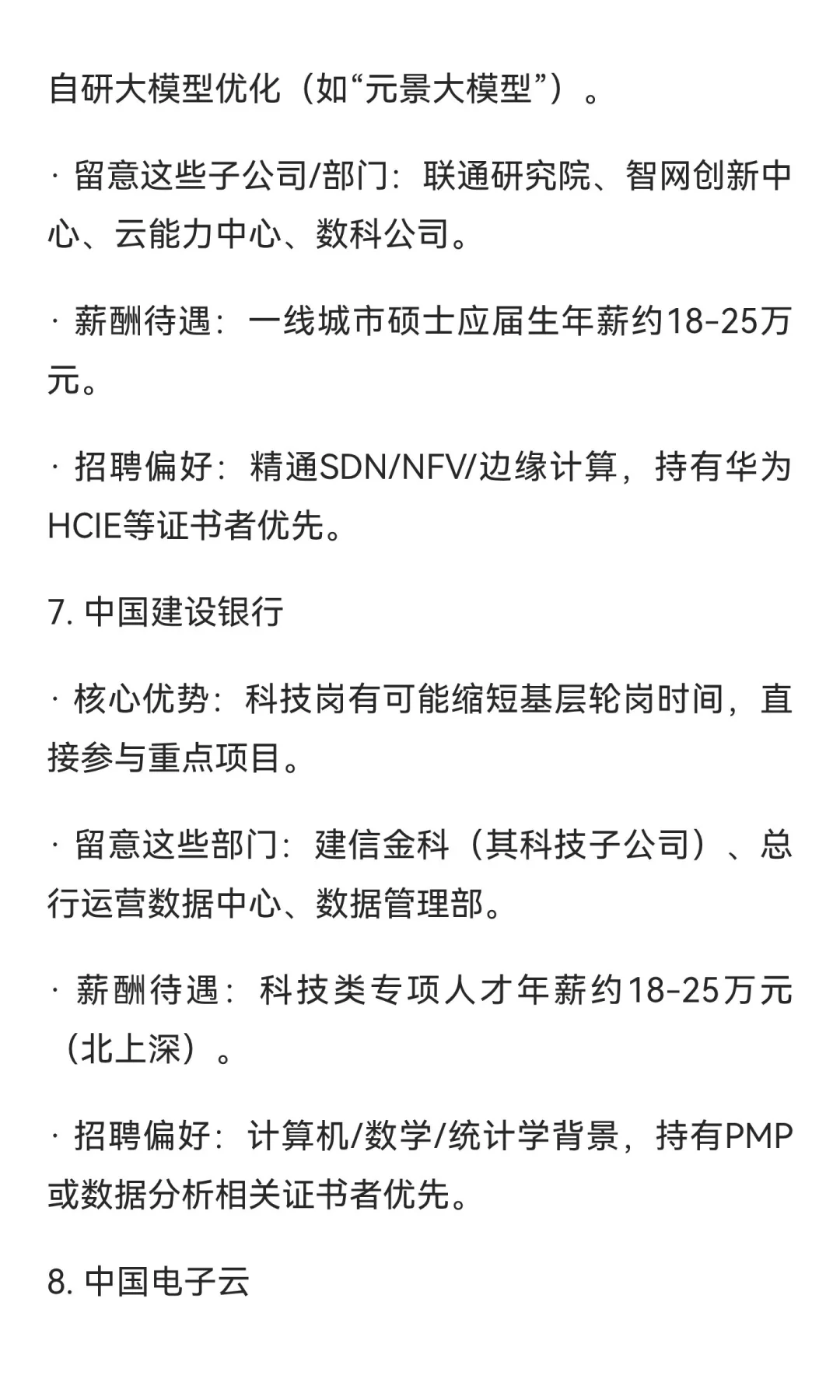 偏爱计算机专业的国央企