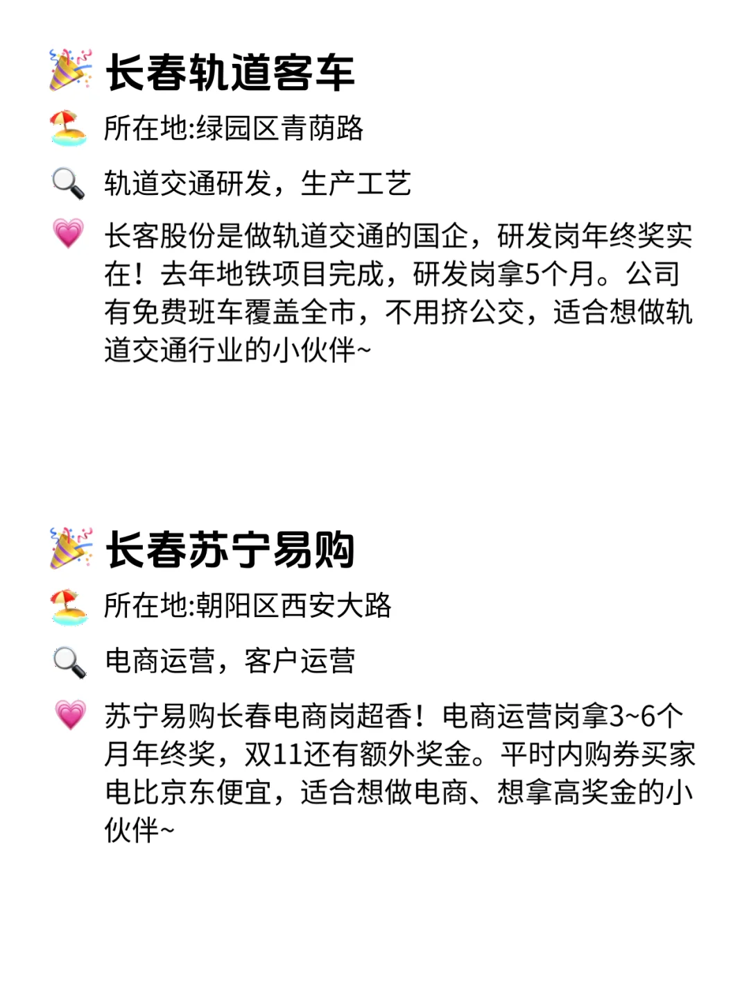 长春年终奖稳到哭！这12家公司闭眼冲！💸