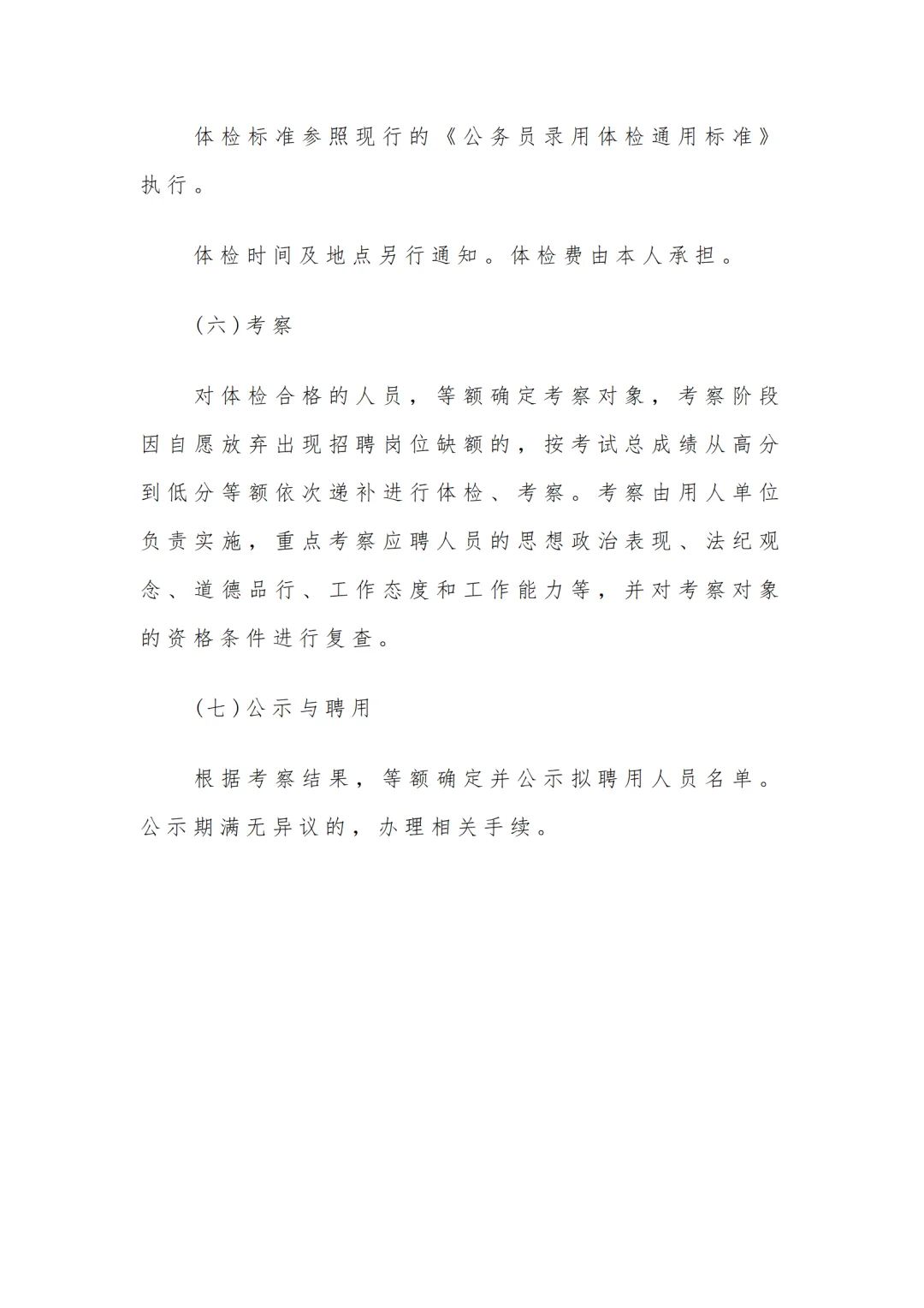 许昌市12345政务服务便民热线招聘工作人员