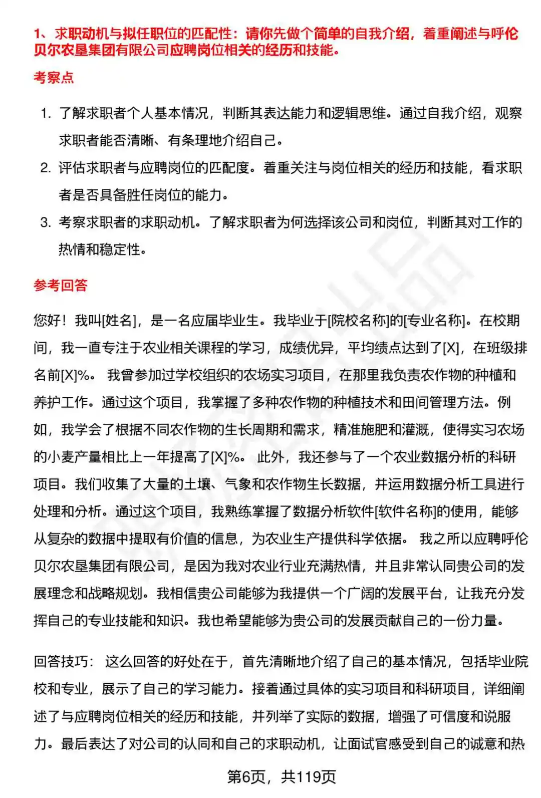 63道呼伦贝尔农垦集团有限公司面试题答案