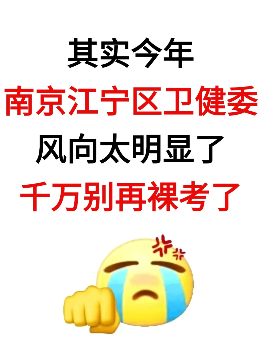 其实今年南京江宁区卫健委风向已经明显了