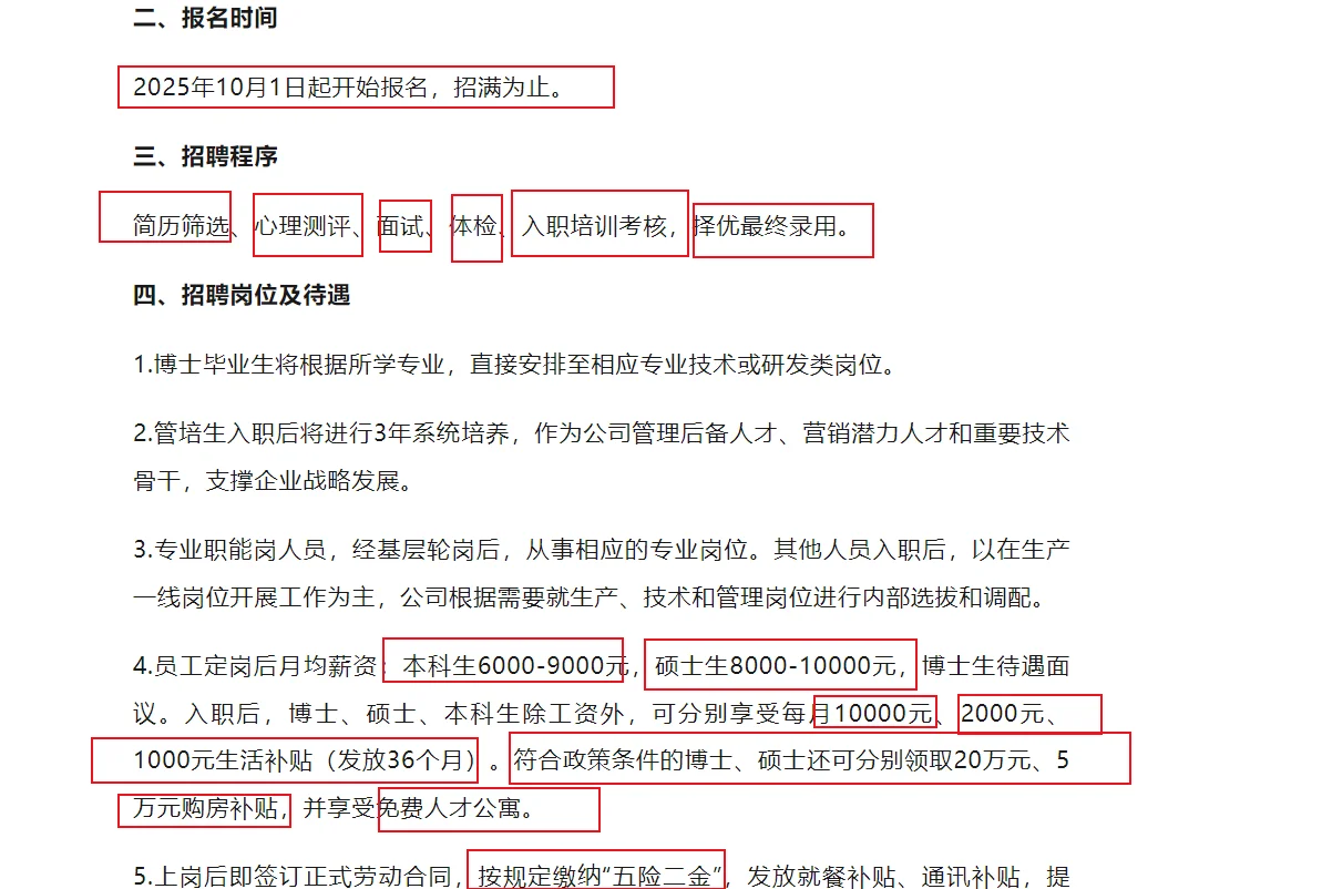 聊城一央企340人！本科起！冲！