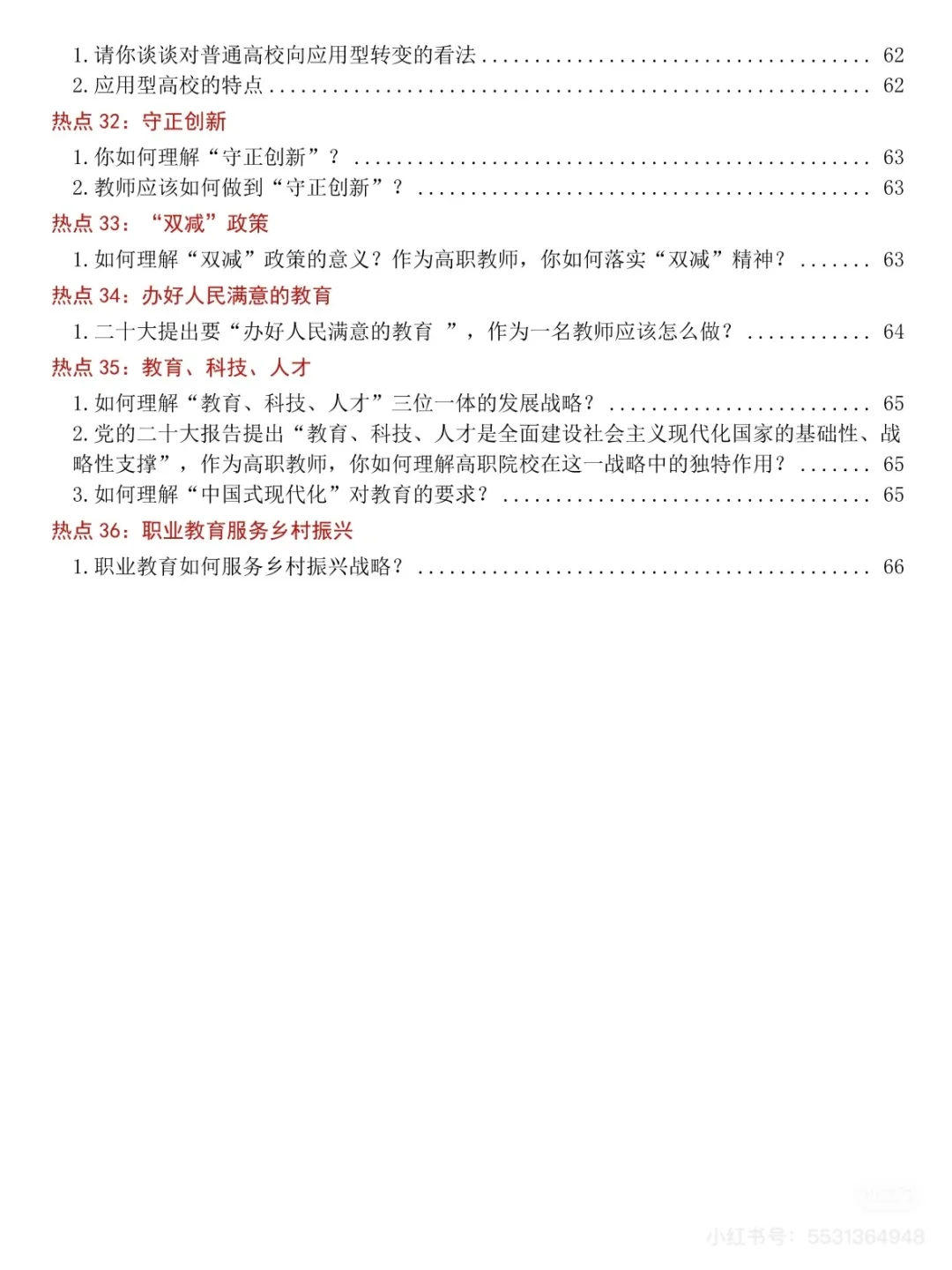 大专老师面试，无非就这些话题