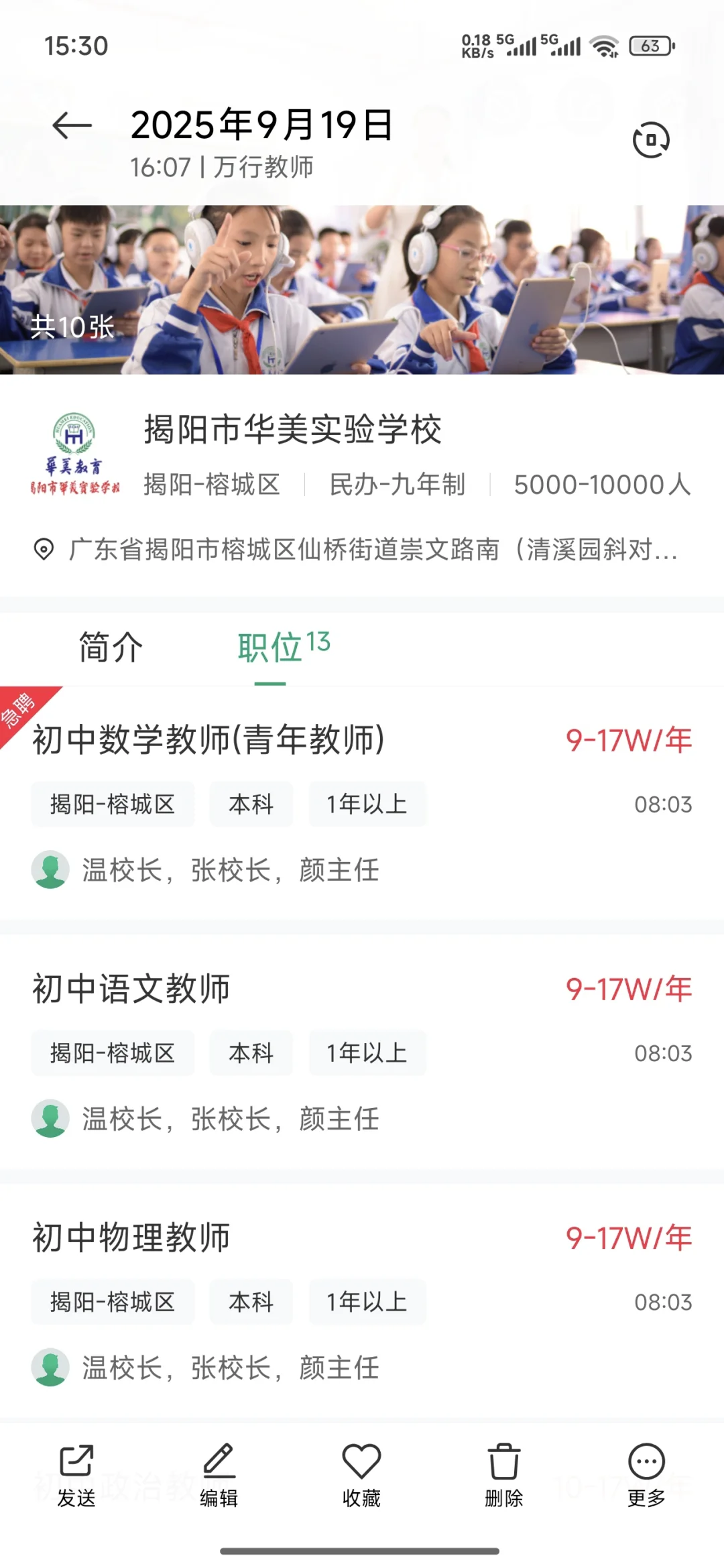 华美实验学校招聘数学老师