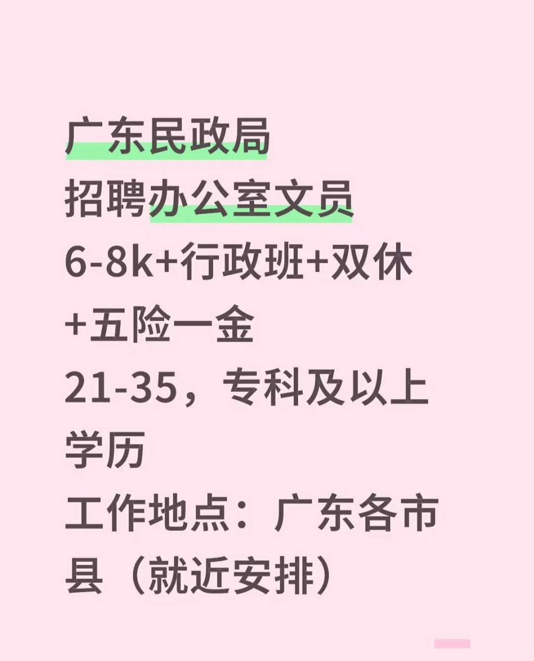 民政局办公室文员.报名还有十几天截止