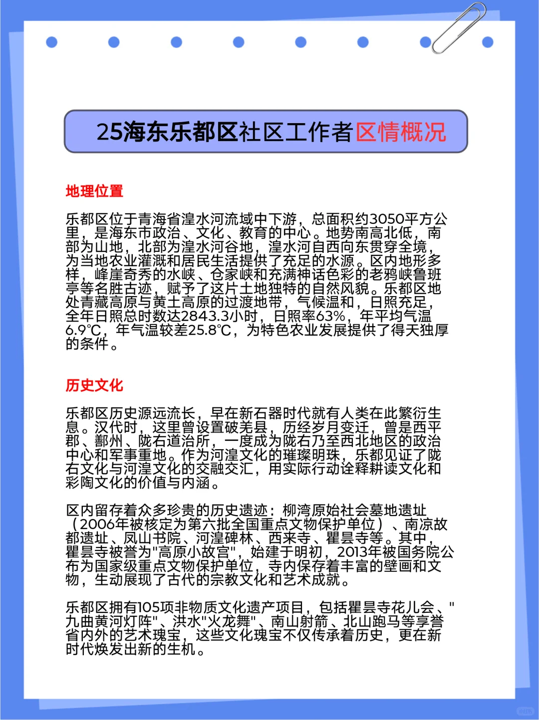 巨累，但能7天极限过海东乐都区社区工作者