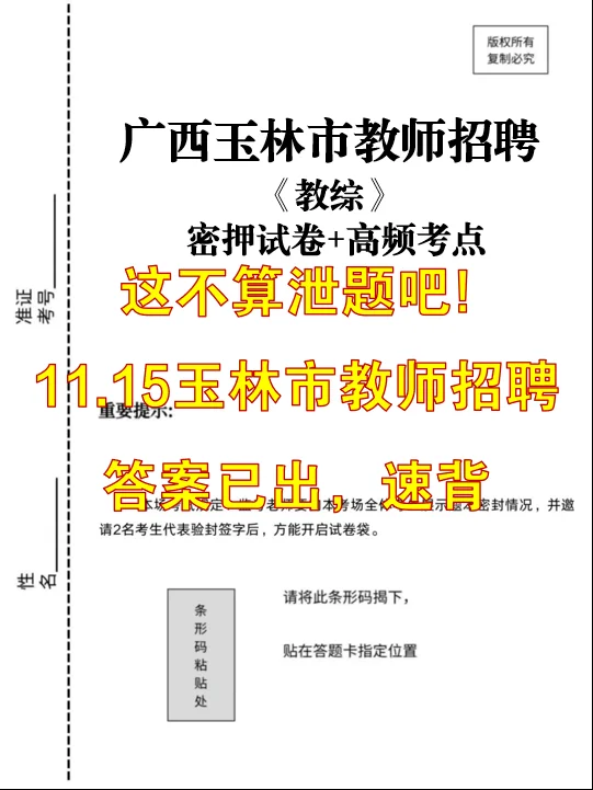 11.15广西玉林市教师编，z新预测卷已出！