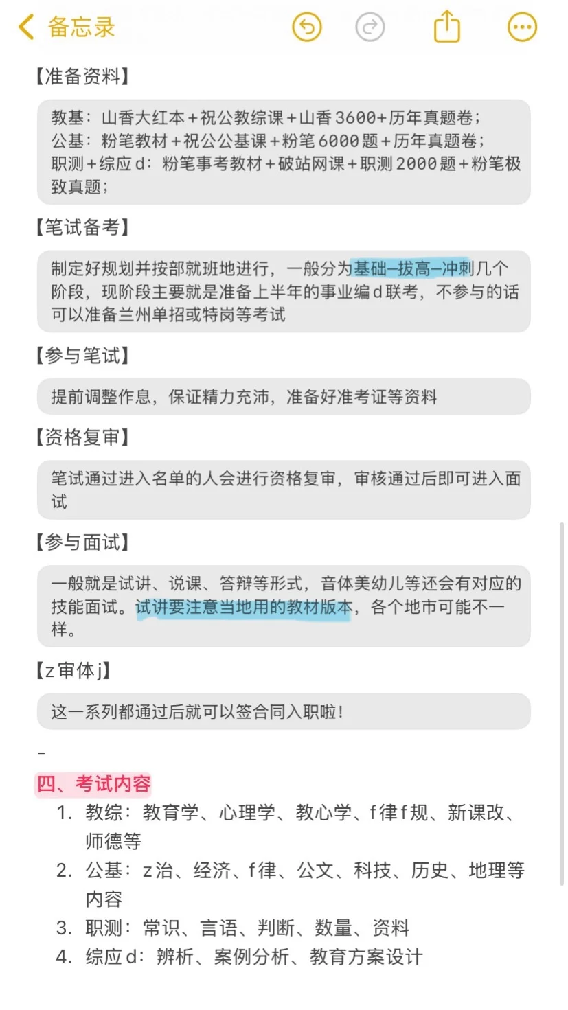 怎么还有连甘肃教编流程都不懂的新手考生啊