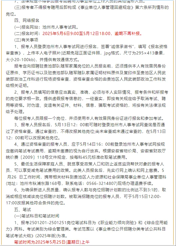 安徽事业单位单招公告已出 5月6日报名 有编